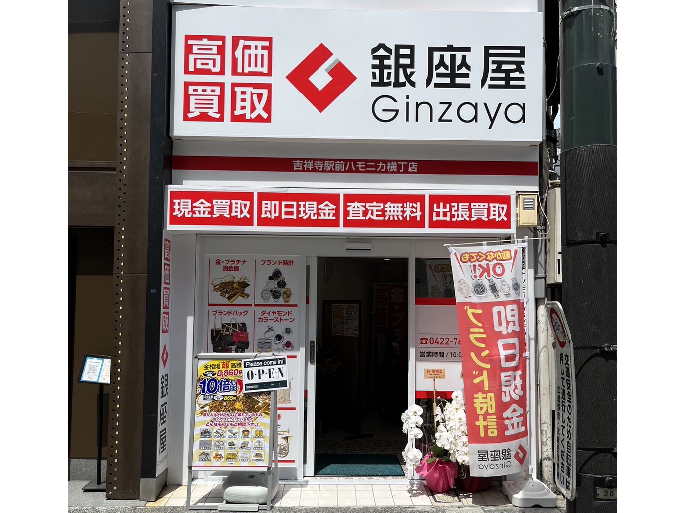 吉祥寺駅前ハモニカ横丁店の写真(東京都武蔵野市)