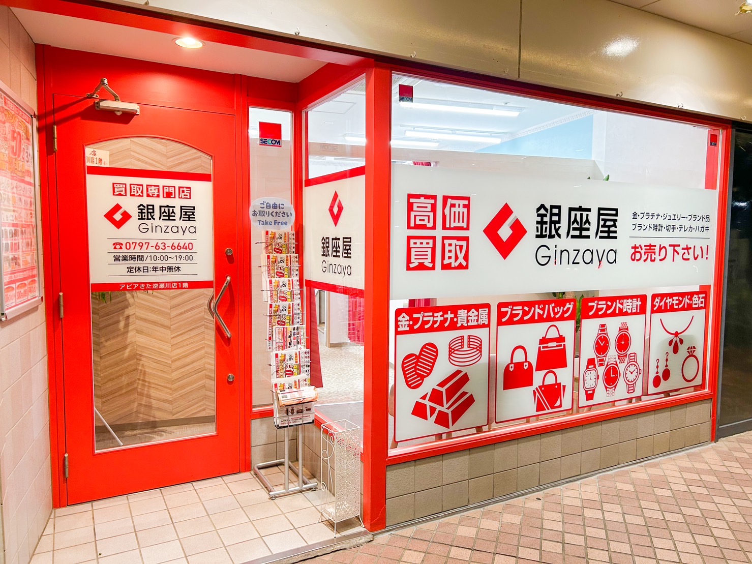 アピアきた逆瀬川店1階の外観