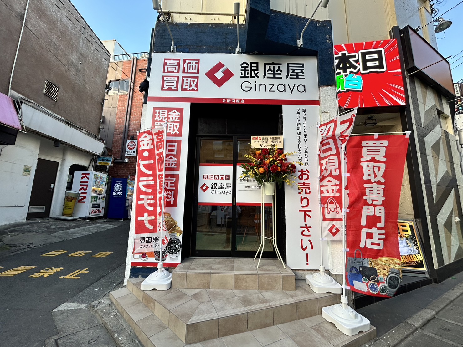 分倍河原店の写真(東京都府中市)