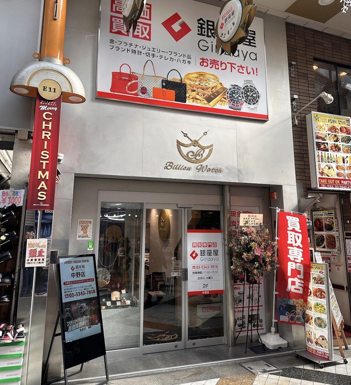 中野店の外観