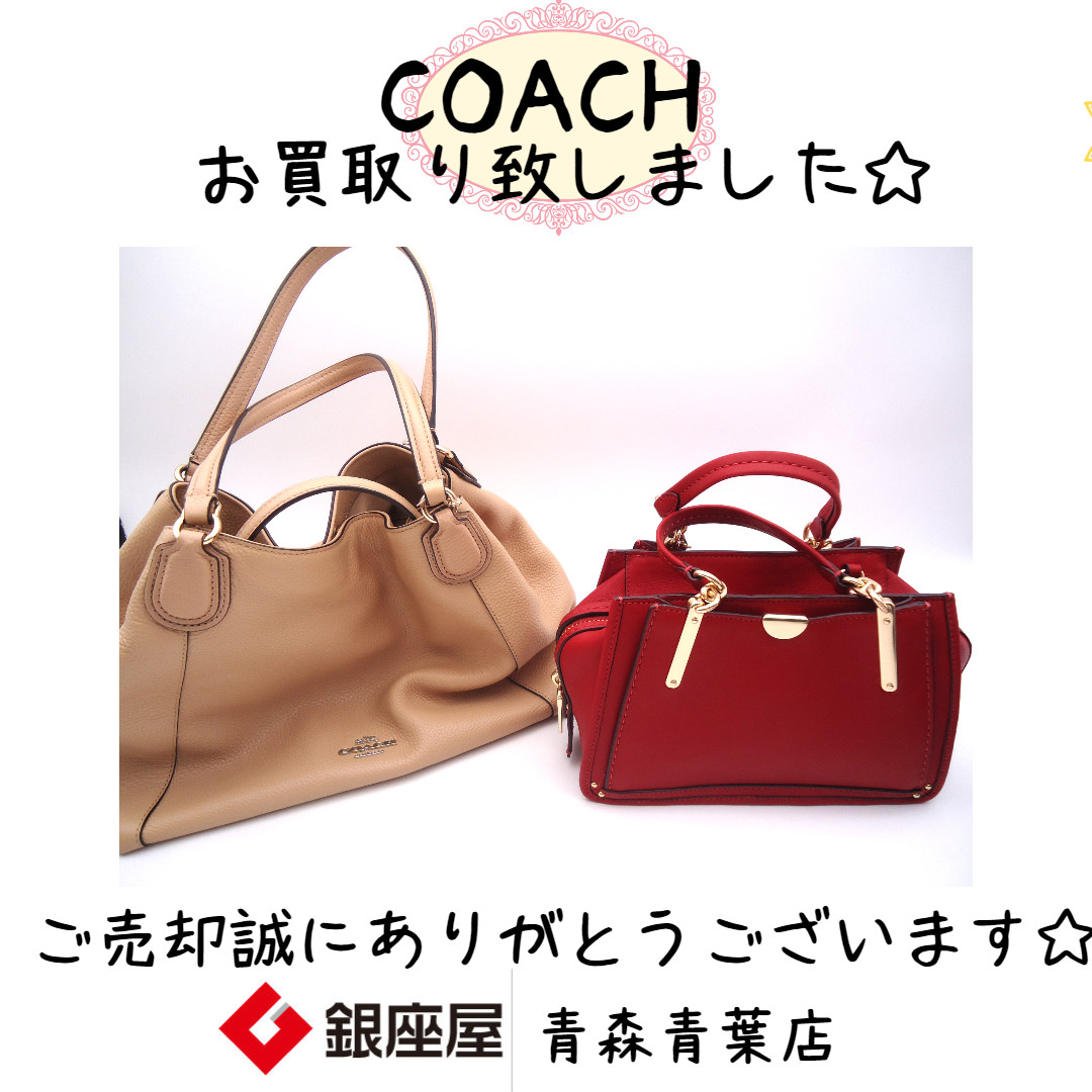 ブランド COACH コーチ バッグ お買取り致しました | 銀座屋