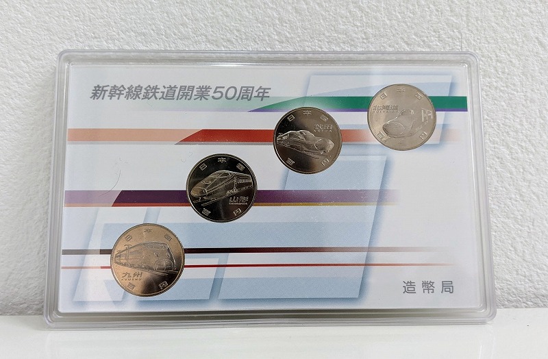 新幹線鉄道開業50周年記念プルーフ貨幣セットお買取り致しました ...