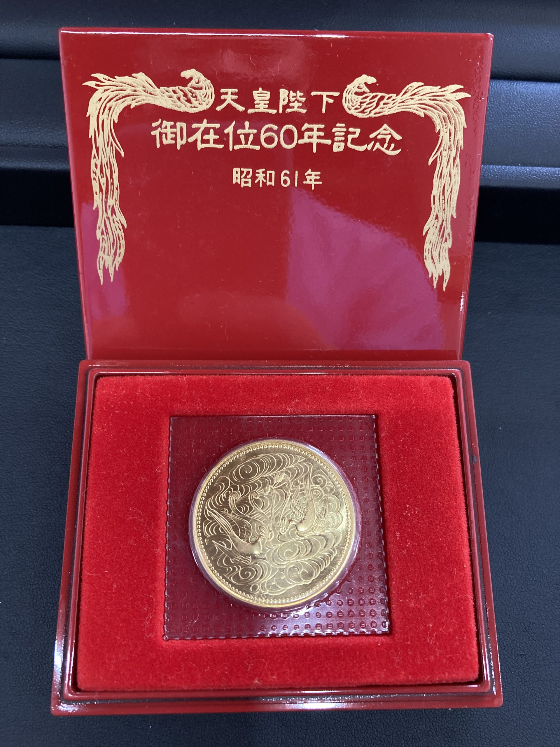 天皇陛下御在位６０年記念金貨 | 銀座屋