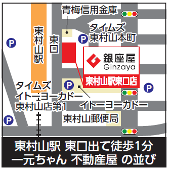 東村山駅東口店