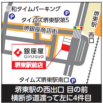 堺東駅前店