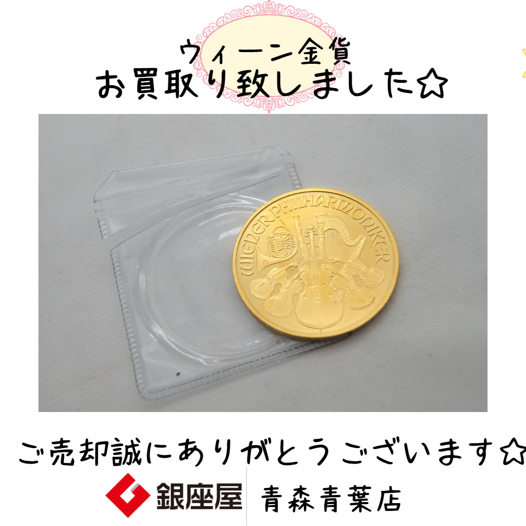 貴金属 ウィーン金貨 お買取り致しました | 銀座屋