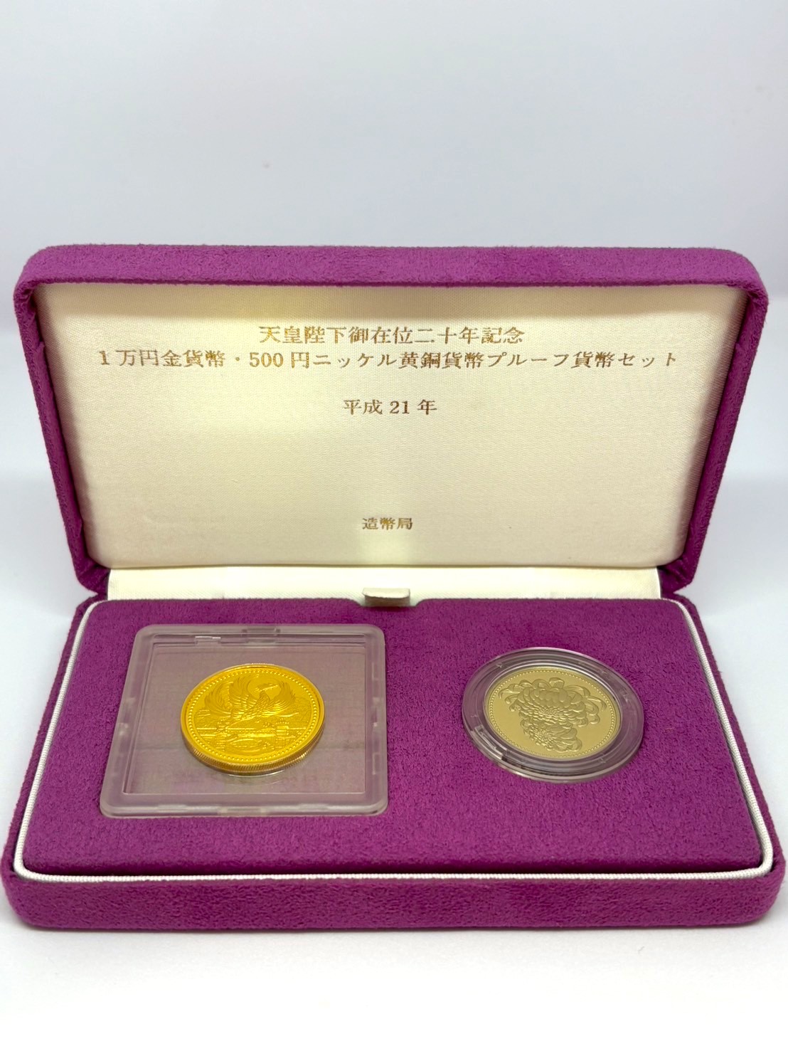 天皇陛下御在位20年記念1万円金貨プルーフ貨幣セットをお買取いたしました | 銀座屋