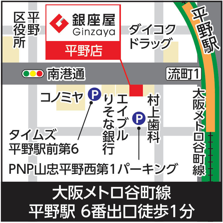 平野店