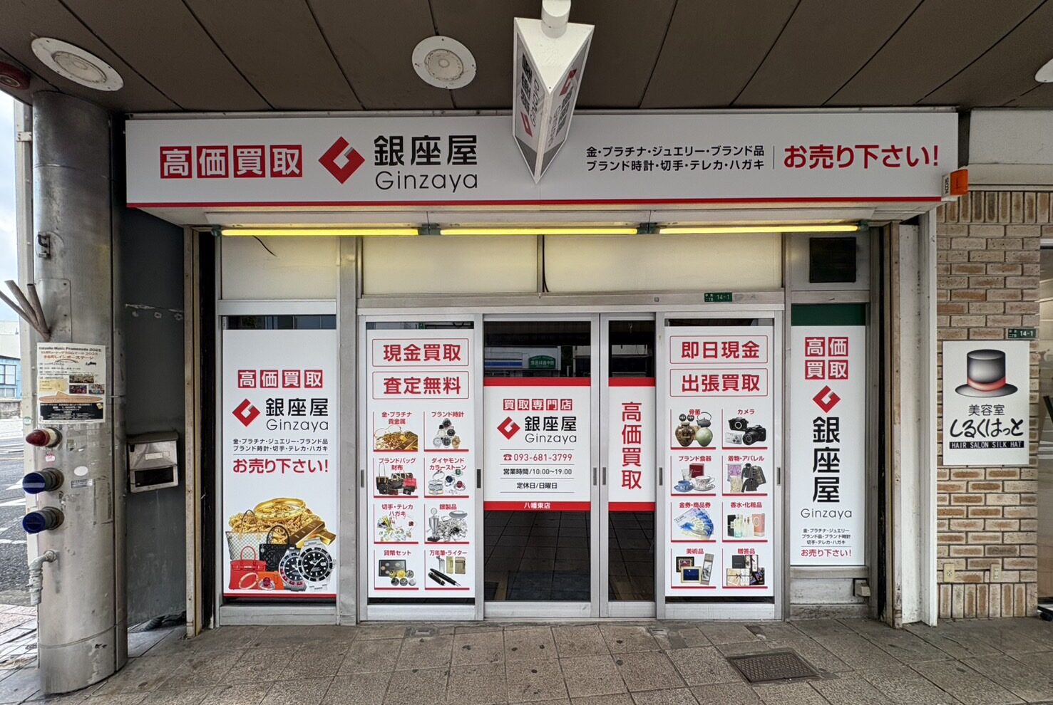 八幡東店の外観