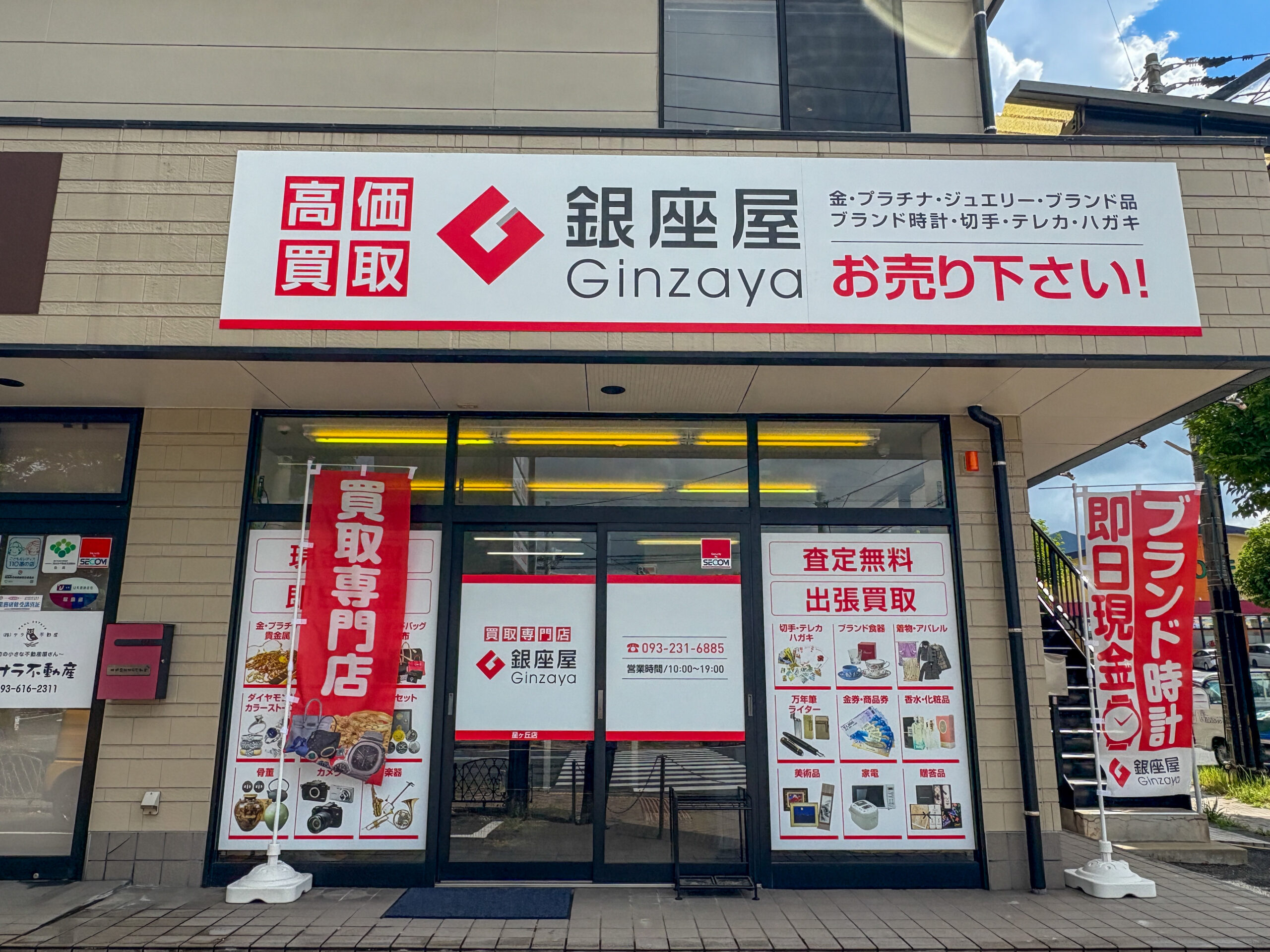 星ヶ丘店の外観