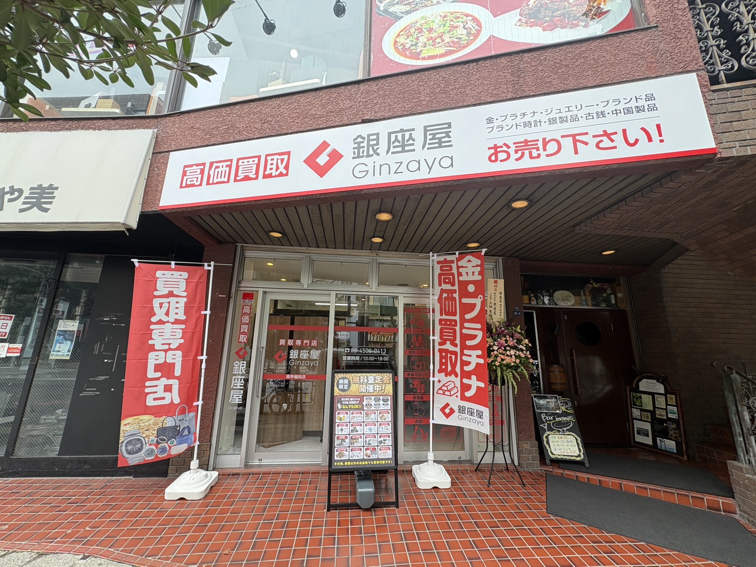 西早稲田店の写真(東京都新宿区)