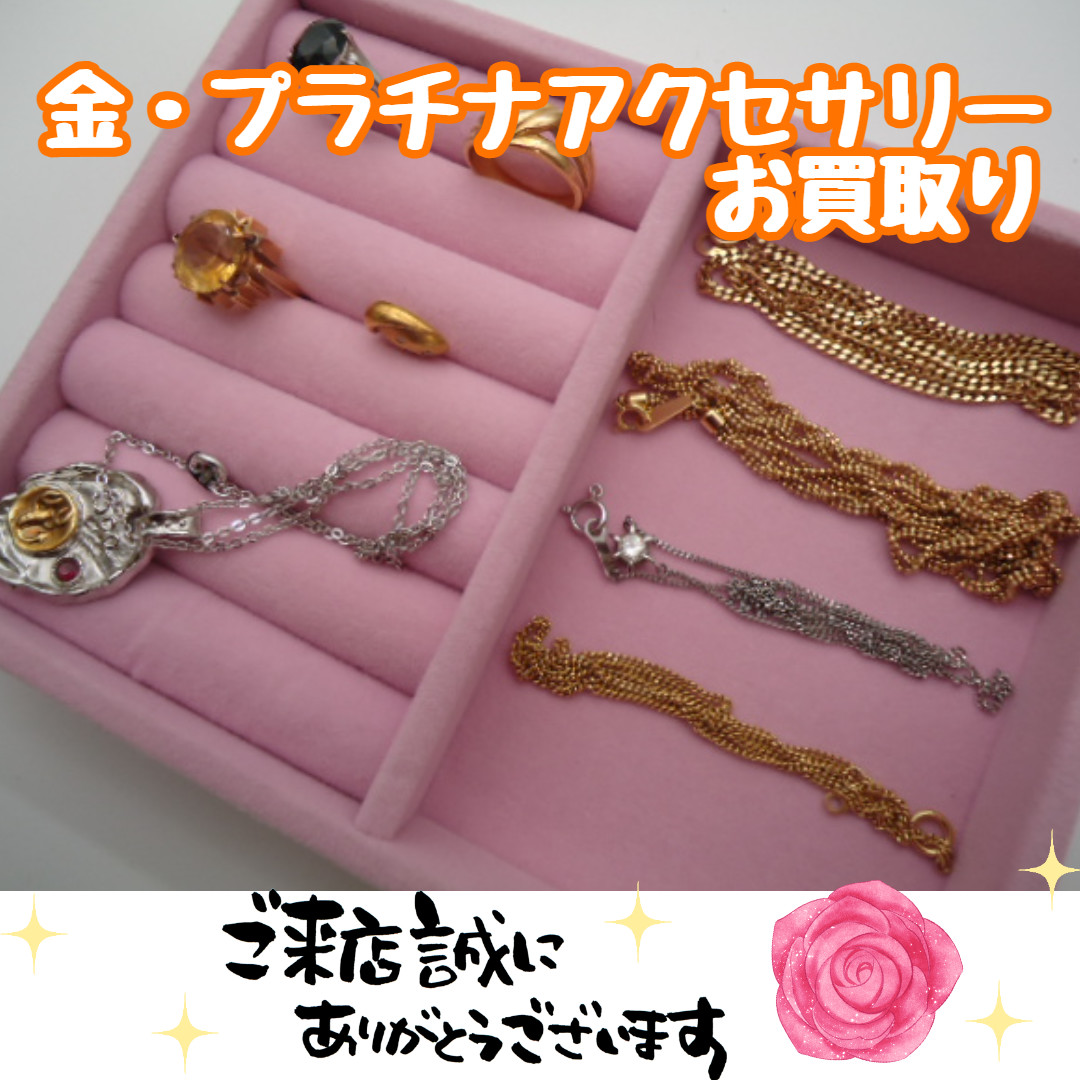 金 プラチナ アクセサリー 貴金属 お買取り致しました | 銀座屋 青森青葉店