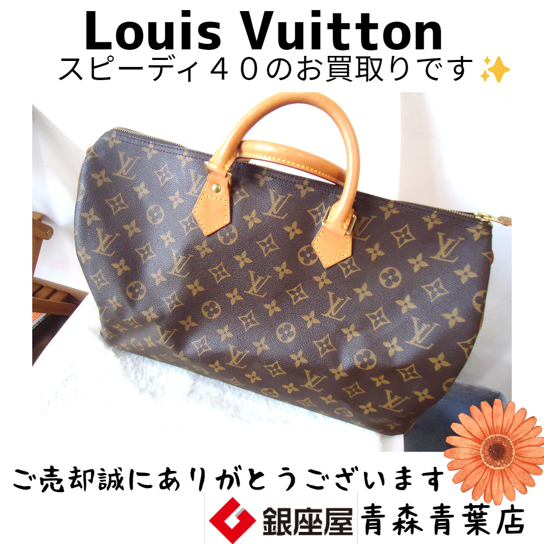 ブランド Louis Vuitton ルイヴィトン スピーディ４０ お買取り致し